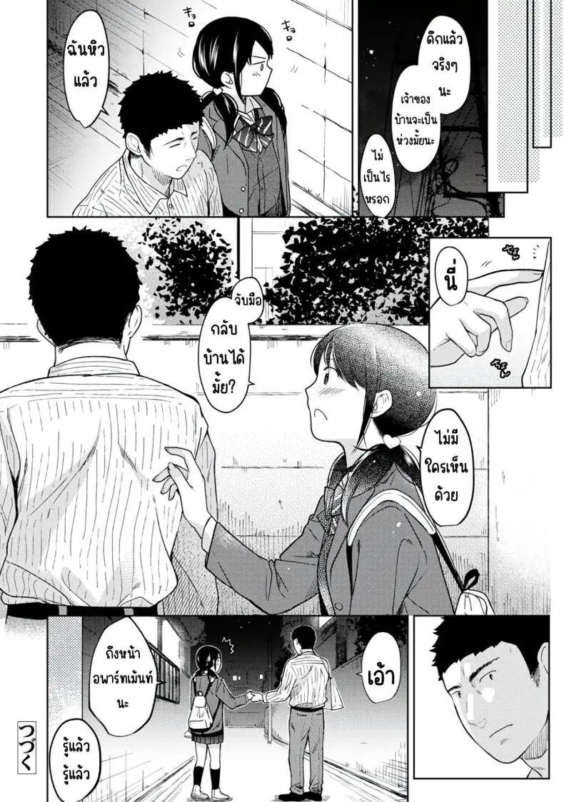 อ่านโดจิน 1LDK+JK Ikinari Doukyo_ Micchaku!_ Hatsu Ecchi!!_ ตอนที่ 8 [Fumitsuki Sou] แปลไทย หน้าที่ 28