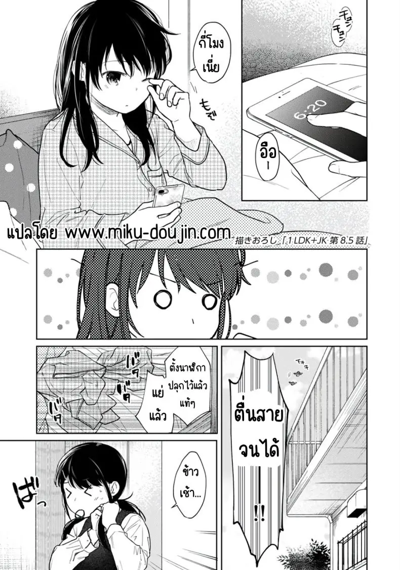 อ่านโดจิน 1LDK+JK Ikinari Doukyo_ Micchaku!_ Hatsu Ecchi!!_ ตอนที่ 8 [Fumitsuki Sou] แปลไทย หน้าที่ 29