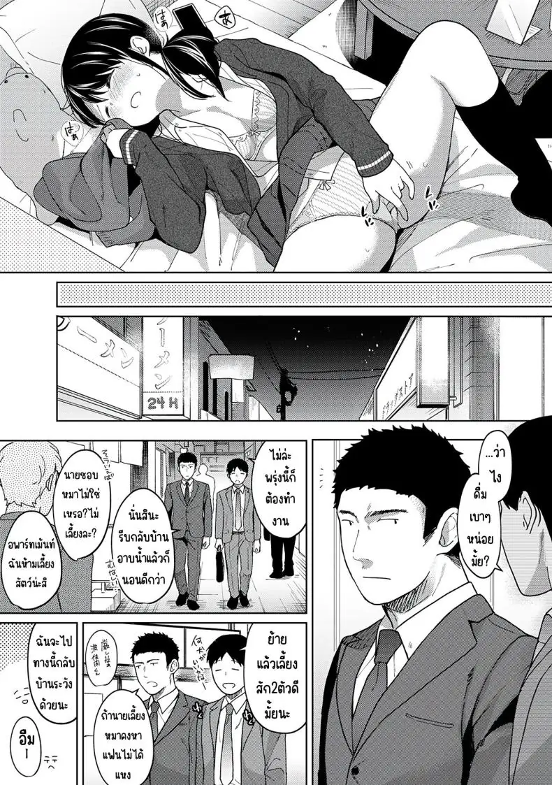 อ่านโดจิน 1LDK+JK Ikinari Doukyo_ Micchaku!_ Hatsu Ecchi!! ตอนที่ 9 [Fumitsuki Sou] แปลไทย หน้าที่ 5