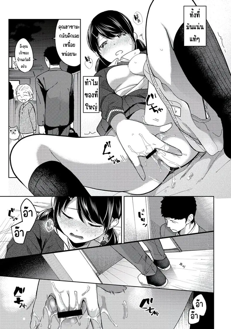 อ่านโดจิน 1LDK+JK Ikinari Doukyo_ Micchaku!_ Hatsu Ecchi!! ตอนที่ 9 [Fumitsuki Sou] แปลไทย หน้าที่ 7