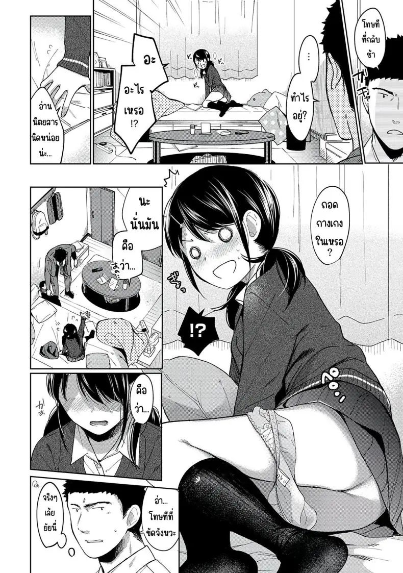 อ่านโดจิน 1LDK+JK Ikinari Doukyo_ Micchaku!_ Hatsu Ecchi!! ตอนที่ 9 [Fumitsuki Sou] แปลไทย หน้าที่ 8