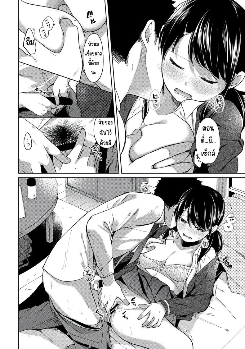 อ่านโดจิน 1LDK+JK Ikinari Doukyo_ Micchaku!_ Hatsu Ecchi!! ตอนที่ 9 [Fumitsuki Sou] แปลไทย หน้าที่ 10