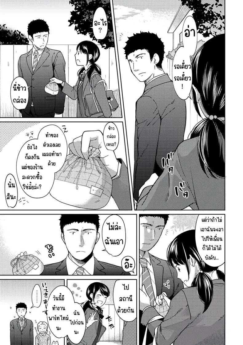 อ่านโดจิน 1LDK+JK Ikinari Doukyo_ Micchaku!_ Hatsu Ecchi!! ตอนที่ 9 [Fumitsuki Sou] แปลไทย หน้าที่ 21