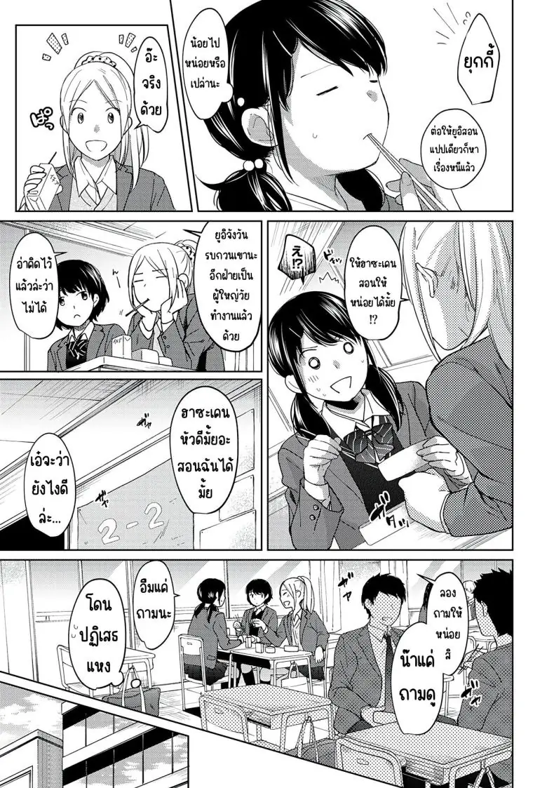 อ่านโดจิน 1LDK+JK Ikinari Doukyo_ Micchaku!_ Hatsu Ecchi!! ตอนที่ 9 [Fumitsuki Sou] แปลไทย หน้าที่ 23