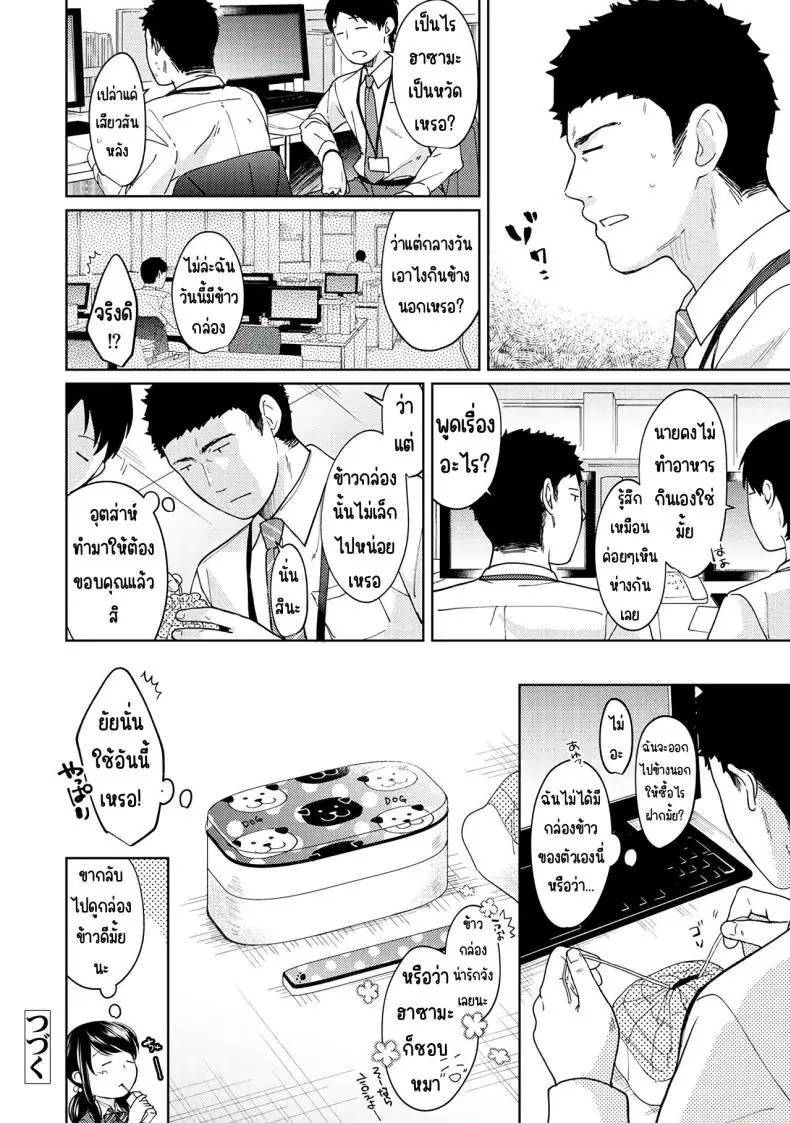 อ่านโดจิน 1LDK+JK Ikinari Doukyo_ Micchaku!_ Hatsu Ecchi!! ตอนที่ 9 [Fumitsuki Sou] แปลไทย หน้าที่ 24