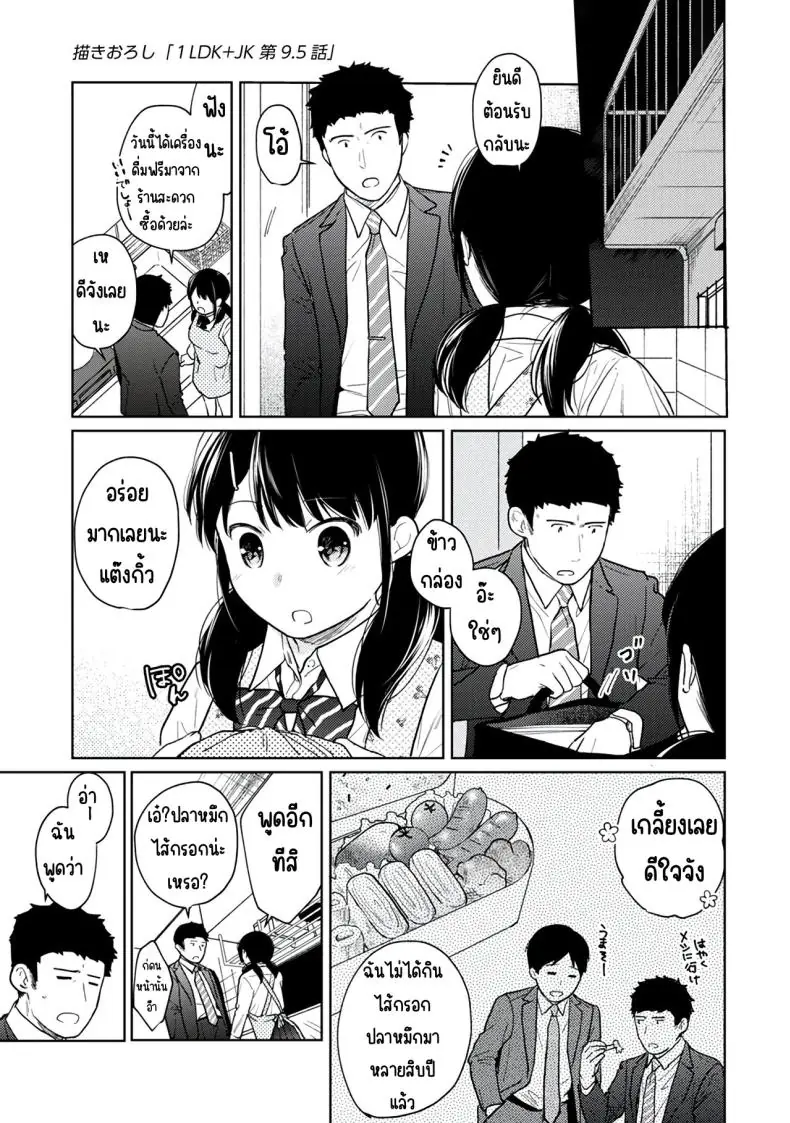 อ่านโดจิน 1LDK+JK Ikinari Doukyo_ Micchaku!_ Hatsu Ecchi!! ตอนที่ 9 [Fumitsuki Sou] แปลไทย หน้าที่ 25
