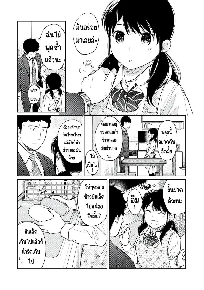 อ่านโดจิน 1LDK+JK Ikinari Doukyo_ Micchaku!_ Hatsu Ecchi!! ตอนที่ 9 [Fumitsuki Sou] แปลไทย หน้าที่ 26