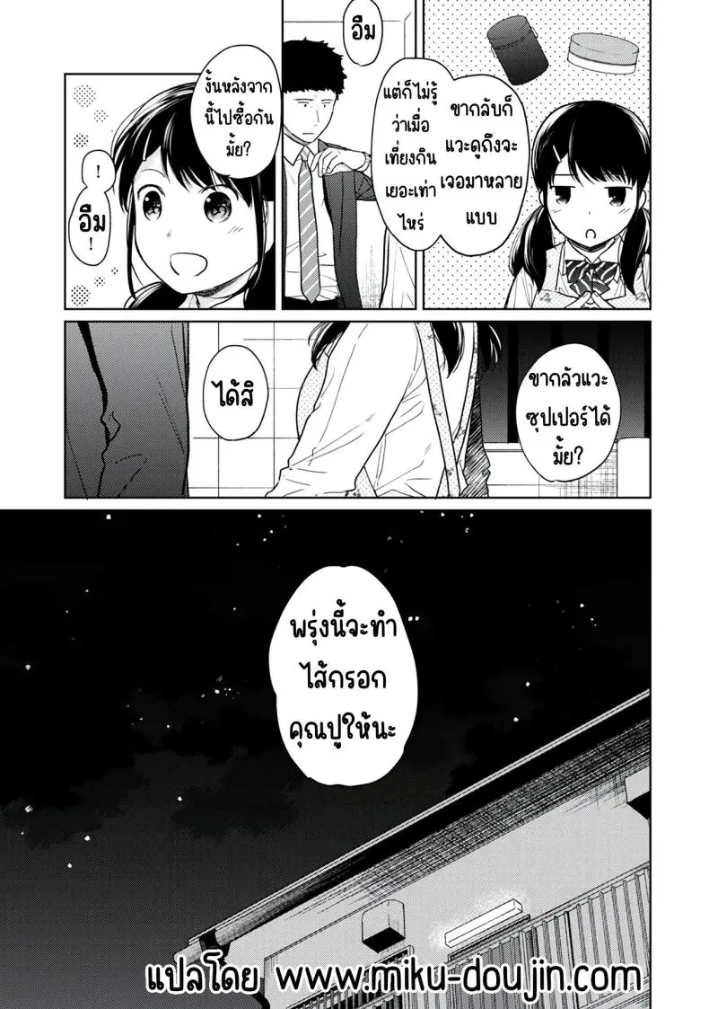 อ่านโดจิน 1LDK+JK Ikinari Doukyo_ Micchaku!_ Hatsu Ecchi!! ตอนที่ 9 [Fumitsuki Sou] แปลไทย หน้าที่ 27