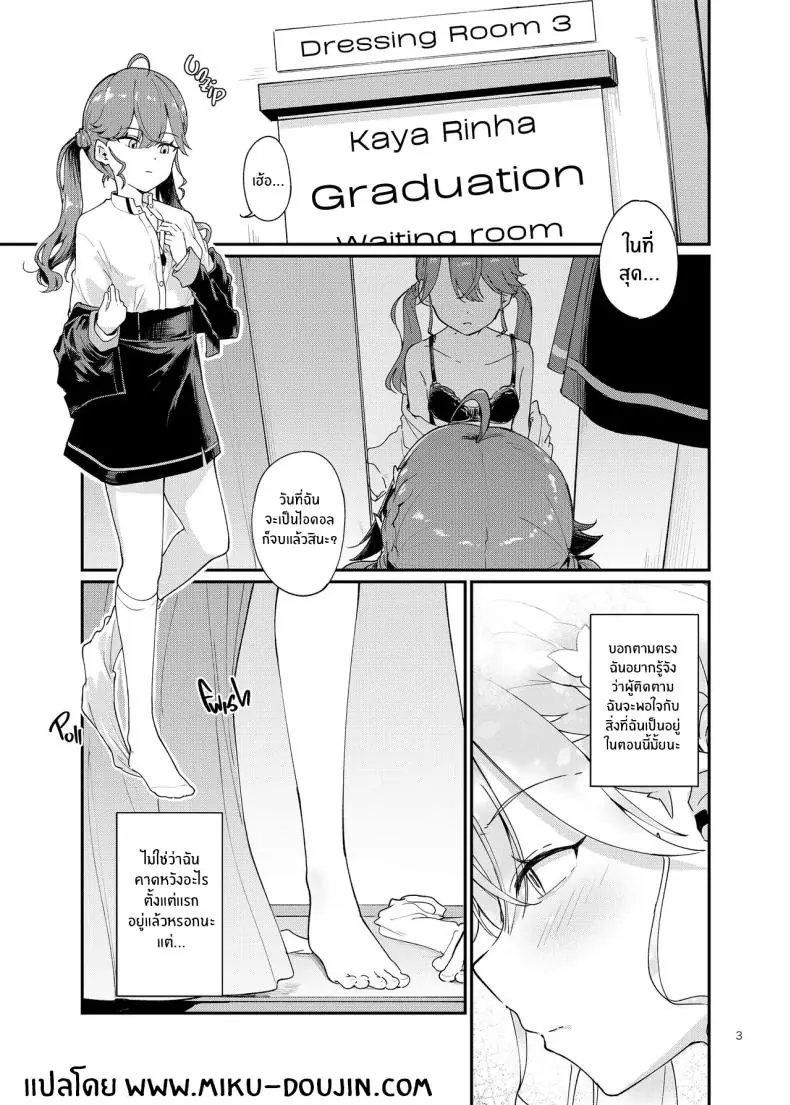 อ่านโดจิน วันจบการศึกษาที่เธอสวมชุดครุยครั้งสุดท้าย (Shuiro) (Gakuen IDOLM@STER) หน้าที่ 2