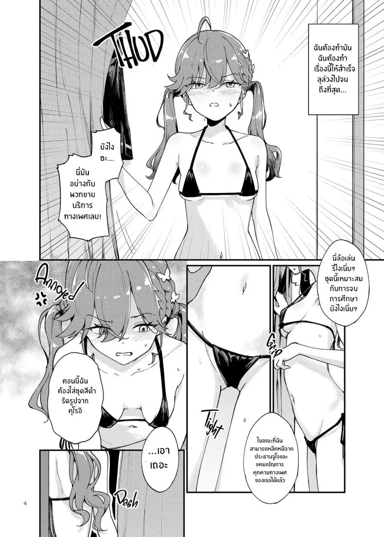 อ่านโดจิน วันจบการศึกษาที่เธอสวมชุดครุยครั้งสุดท้าย (Shuiro) (Gakuen IDOLM@STER) หน้าที่ 3