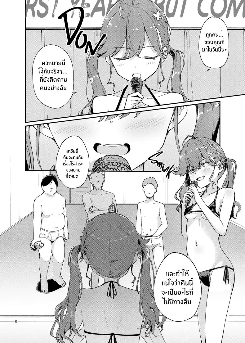 วันจบการศึกษาที่เธอสวมชุดครุยครั้งสุดท้าย (Shuiro) (Gakuen IDOLM@STER) 26 อ่านโดจิน วันจบการศึกษาที่เธอสวมชุดครุยครั้งสุดท้าย (Shuiro) (Gakuen IDOLM@STER) หน้าที่ 5