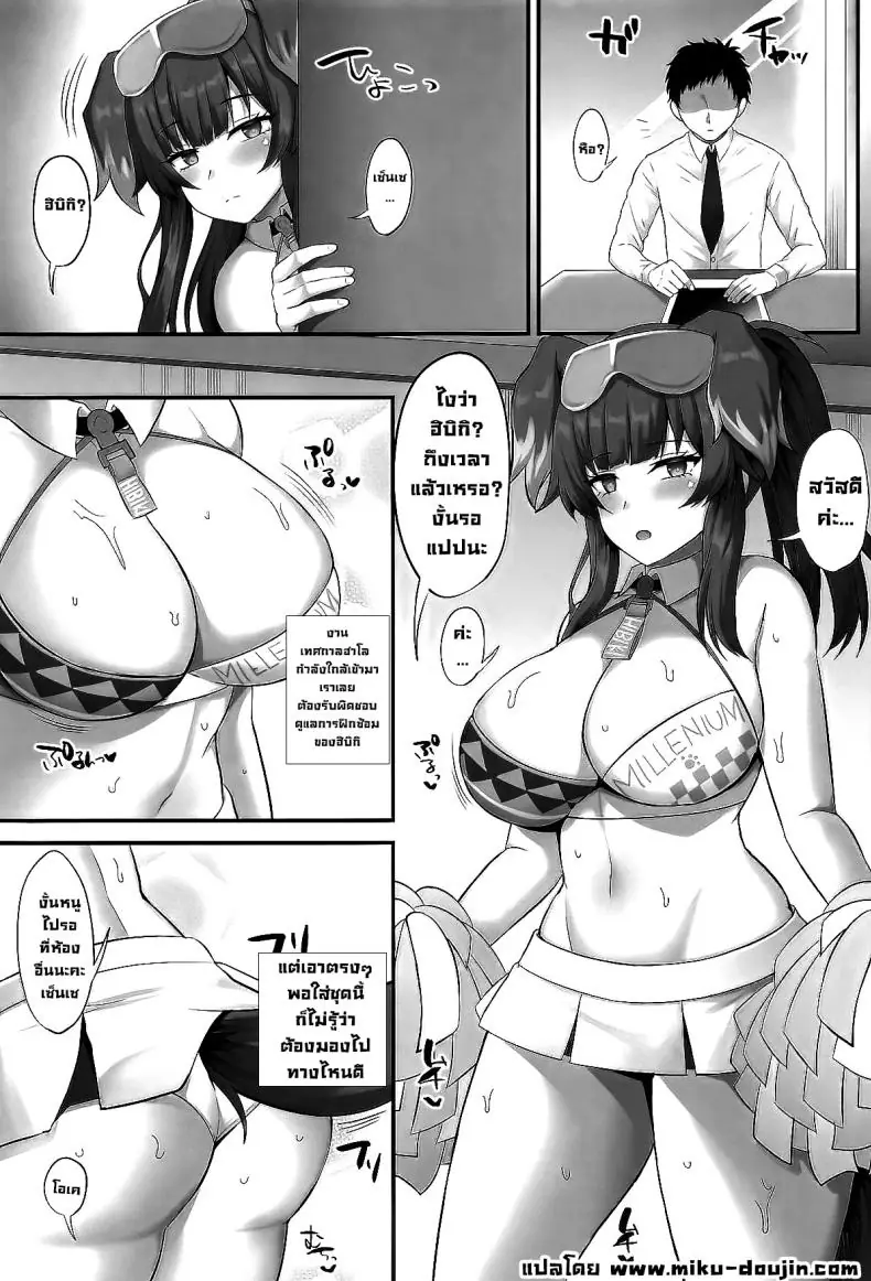 อ่านโดจิน เชียร์ลีดเดอร์ตัวน้อยที่บอก “สู้ๆ ค่ะเซ็นเซ!” (Kisaragi Nana) (Blue Archive) หน้าที่ 2