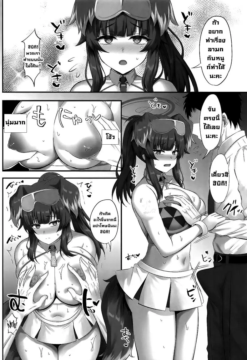เชียร์ลีดเดอร์ตัวน้อยที่บอก "สู้ๆ ค่ะเซ็นเซ!" (Kisaragi Nana) (Blue Archive) แปลไทย 49 อ่านโดจิน เชียร์ลีดเดอร์ตัวน้อยที่บอก “สู้ๆ ค่ะเซ็นเซ!” (Kisaragi Nana) (Blue Archive) แปลไทย หน้าที่ 5