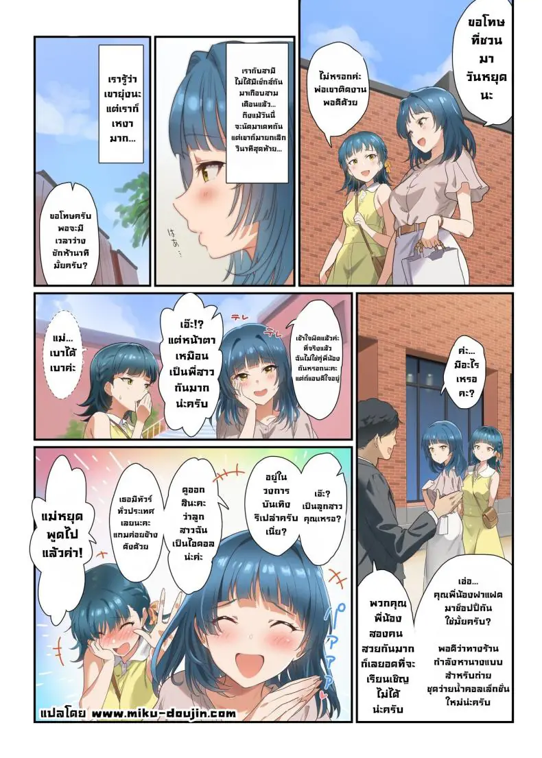 อ่านโดจิน ลูกสาวไอดอลสุดเซ็กซี่กลับยอมให้ “คนต้องห้าม” ลงโทษ (Andou Shuki) (THE IDOLM@STER MILLION LIVE!) หน้าที่ 3