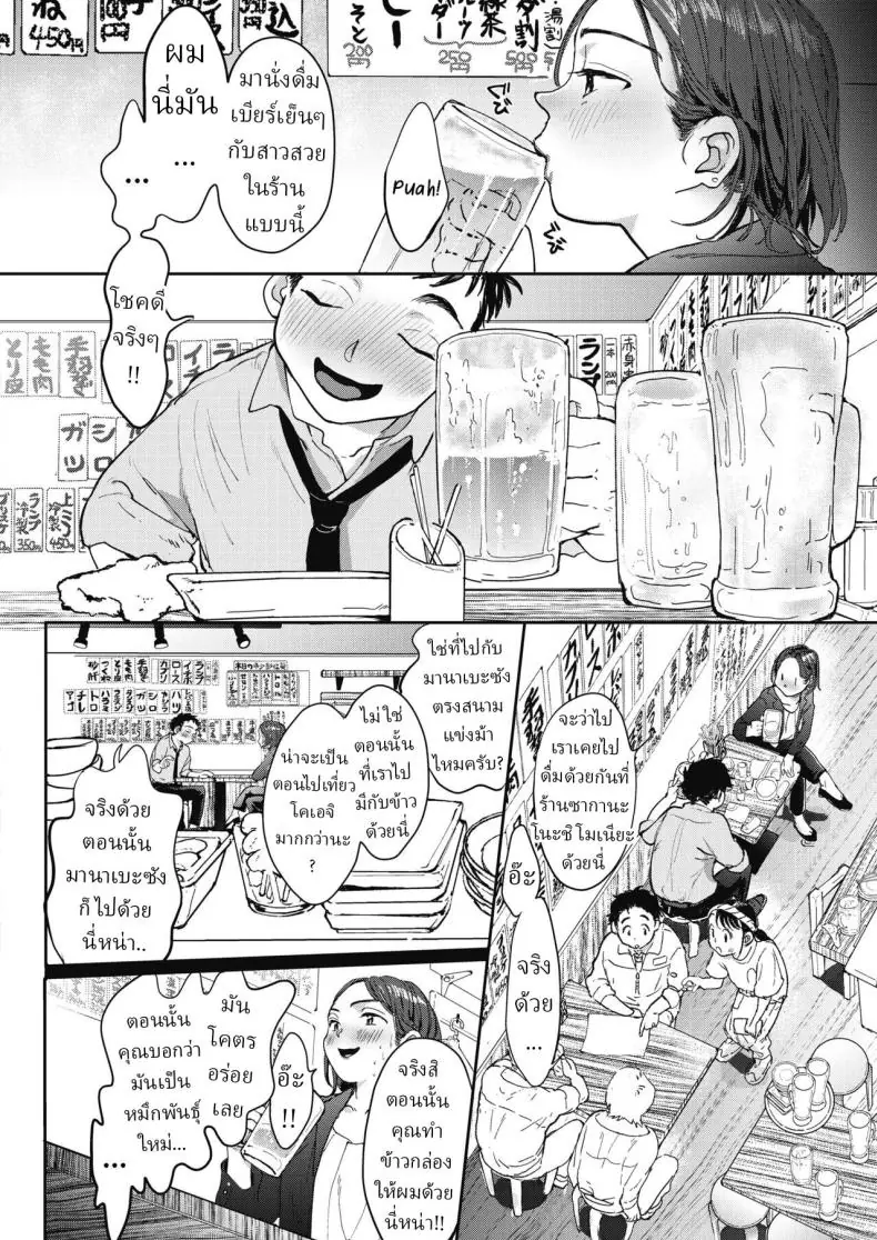 อ่านโดจิน รักใหม่สุดเร่าร้อนที่มาแทนรักเก่าที่จืดชืด [Denbu Momo] หน้าที่ 2