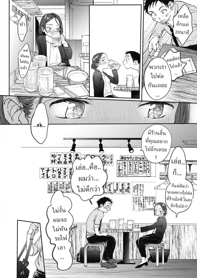 อ่านโดจิน รักใหม่สุดเร่าร้อนที่มาแทนรักเก่าที่จืดชืด [Denbu Momo] หน้าที่ 4