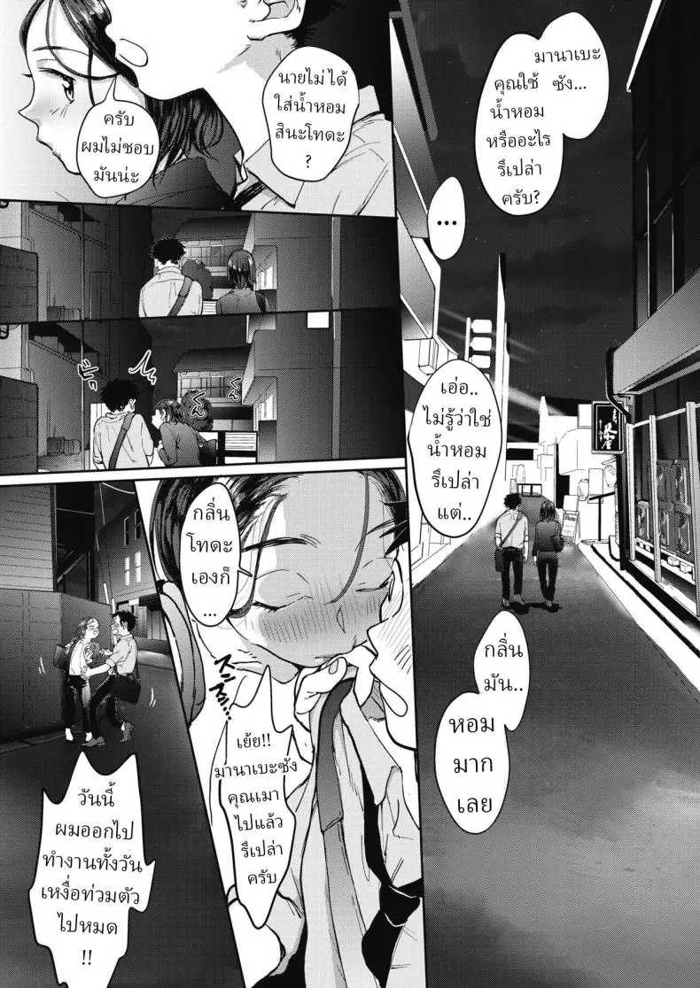 อ่านโดจิน รักใหม่สุดเร่าร้อนที่มาแทนรักเก่าที่จืดชืด [Denbu Momo] หน้าที่ 5