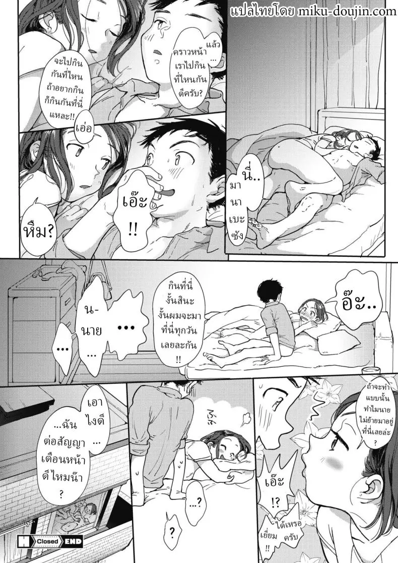 อ่านโดจิน รักใหม่สุดเร่าร้อนที่มาแทนรักเก่าที่จืดชืด [Denbu Momo] แปลไทย หน้าที่ 20