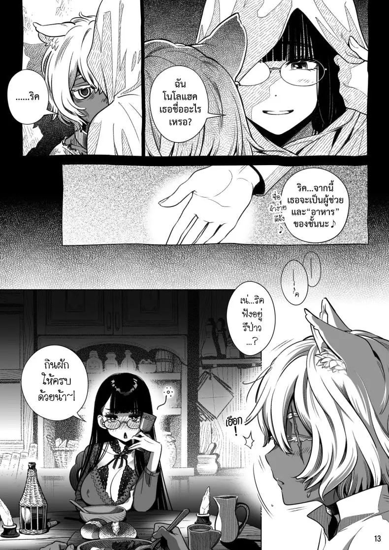 สาวซัคคิวบัสสุดร้อนแรงจ่ายเงินซื้อหนุ่มหมาป่ามาเลี้ยง (Ootsuka Mahiro) 45 อ่านโดจิน สาวซัคคิวบัสสุดร้อนแรงจ่ายเงินซื้อหนุ่มหมาป่ามาเลี้ยง (Ootsuka Mahiro) หน้าที่ 13