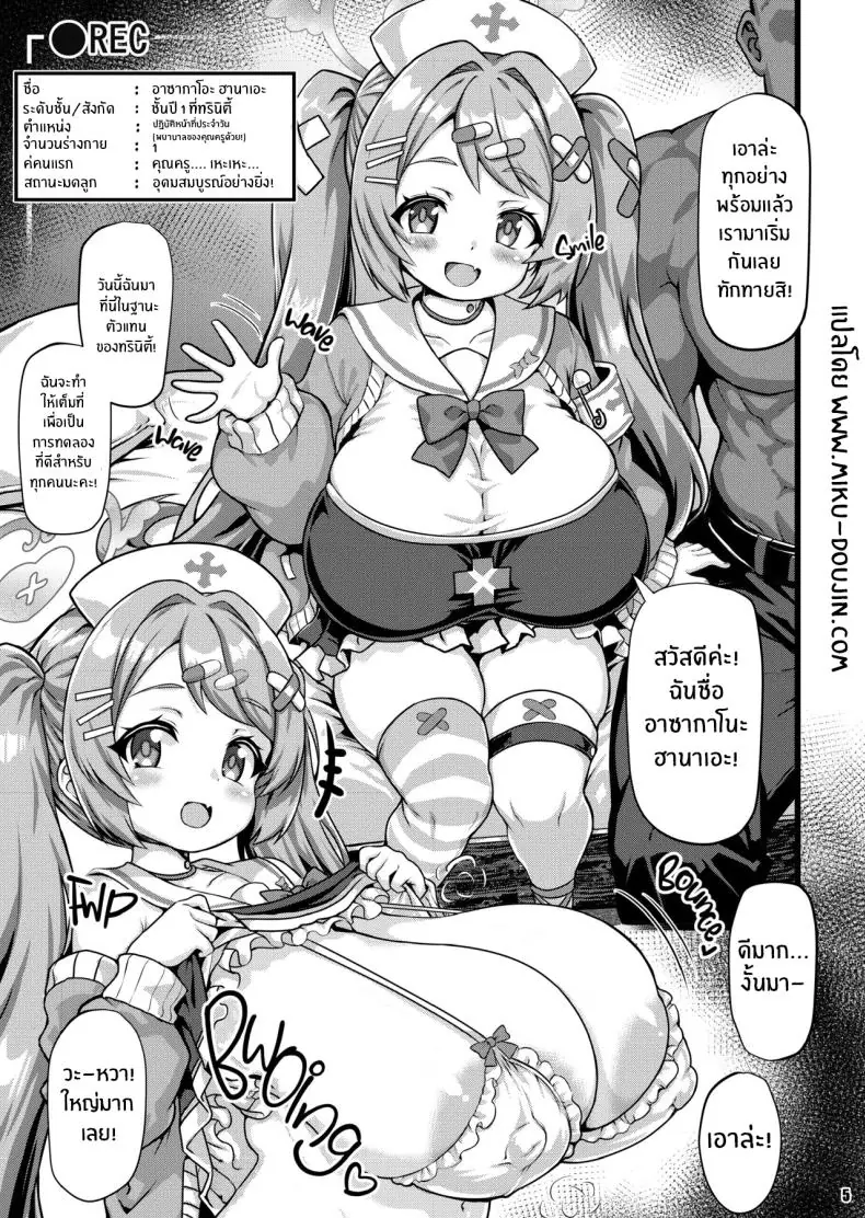 อ่านโดจิน ไดอารี่ลับของฮานาเอะที่กำลังตั้งครรภ์ (Hasekura Noise) (Blue Archive) หน้าที่ 3