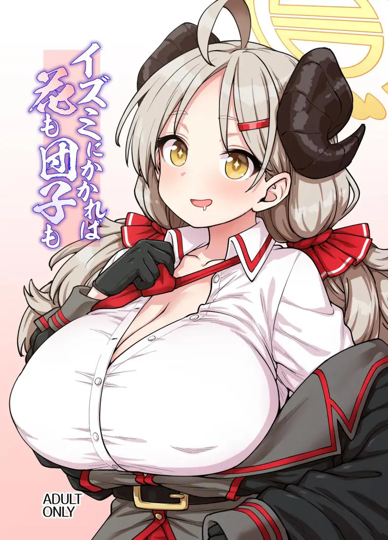 วิจัยอาหารกับสาว BA มาชิมอาหารลับๆ กันเถอะ (Itou Yuuji) (Blue Archive)