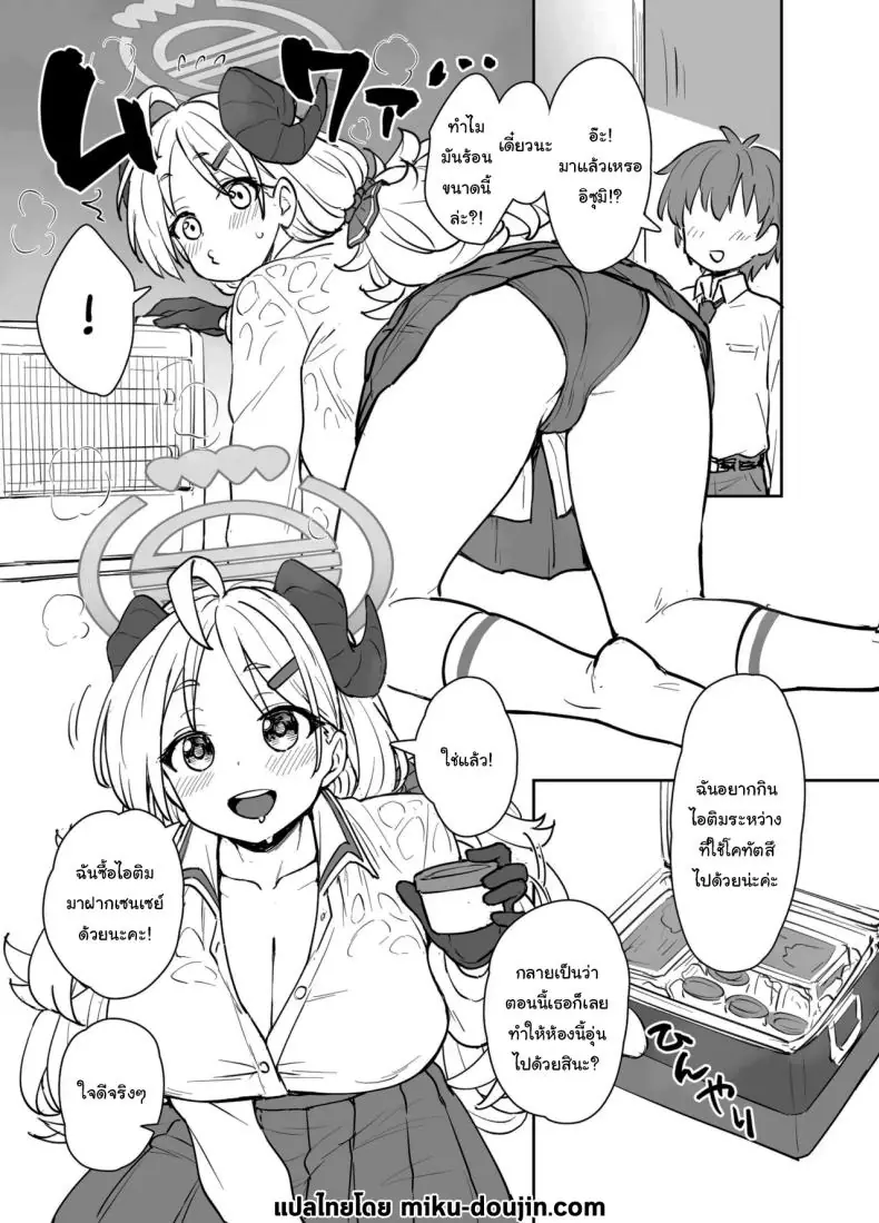 อ่านโดจิน วิจัยอาหารกับสาว BA มาชิมอาหารลับๆ กันเถอะ (Itou Yuuji) (Blue Archive) หน้าที่ 2