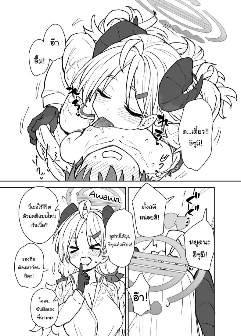 วิจัยอาหารกับสาว BA มาชิมอาหารลับๆ กันเถอะ (Itou Yuuji) (Blue Archive) 21 อ่านโดจิน วิจัยอาหารกับสาว BA มาชิมอาหารลับๆ กันเถอะ (Itou Yuuji) (Blue Archive) หน้าที่ 4