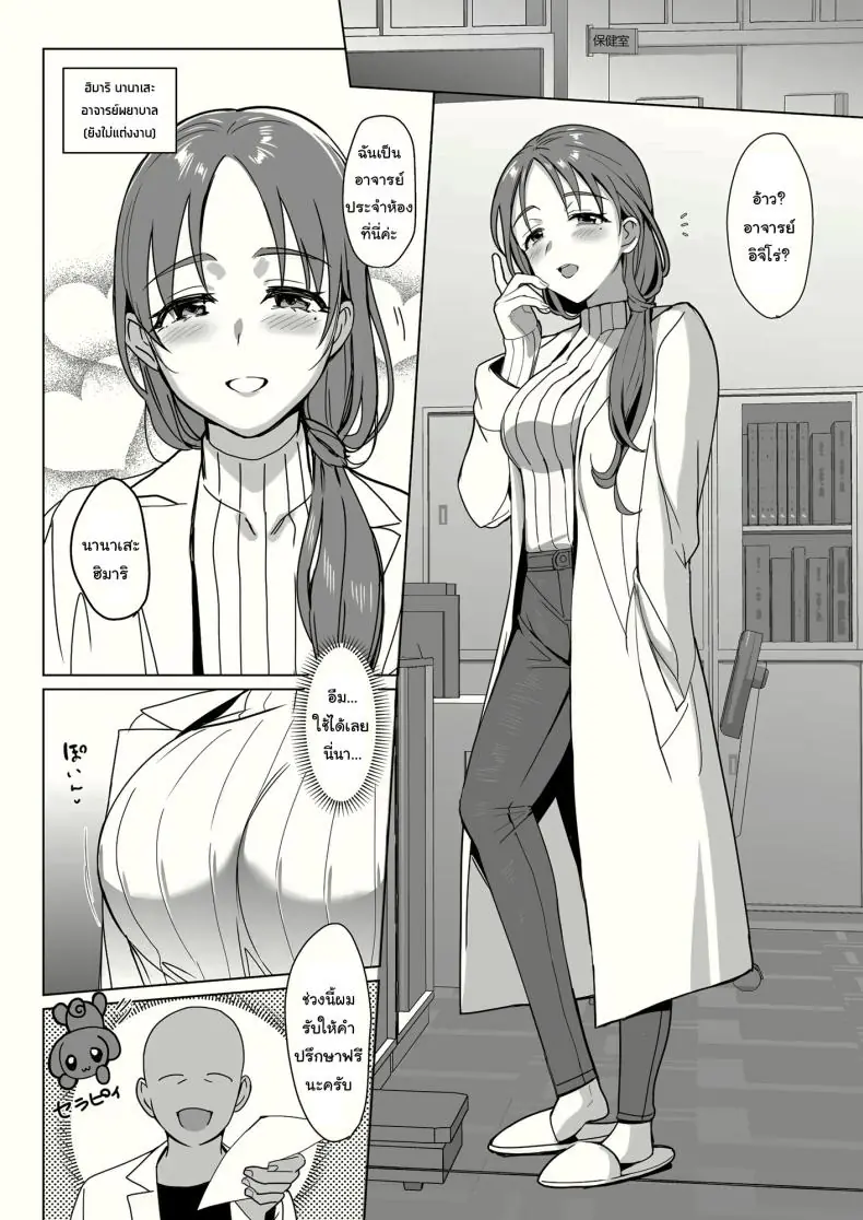 อ่านโดจิน ฮาเร็มสุดเสียว ทุกคนเป็นของฉันด้วยการสะกดจิต ตอนที่ 2 (Saikawa Yusa) หน้าที่ 5