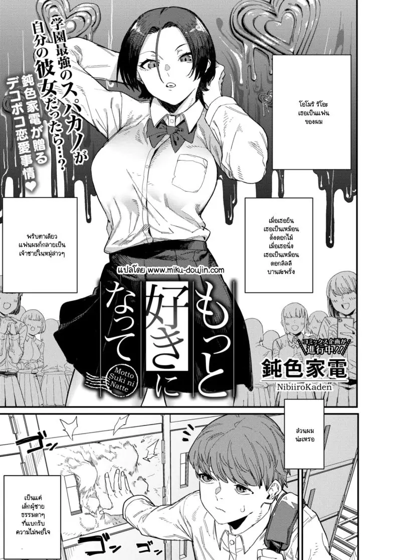 รสชาติรักสุดพิถีพิถัน รสชาติแห่งรัก [NibiiroKaden]