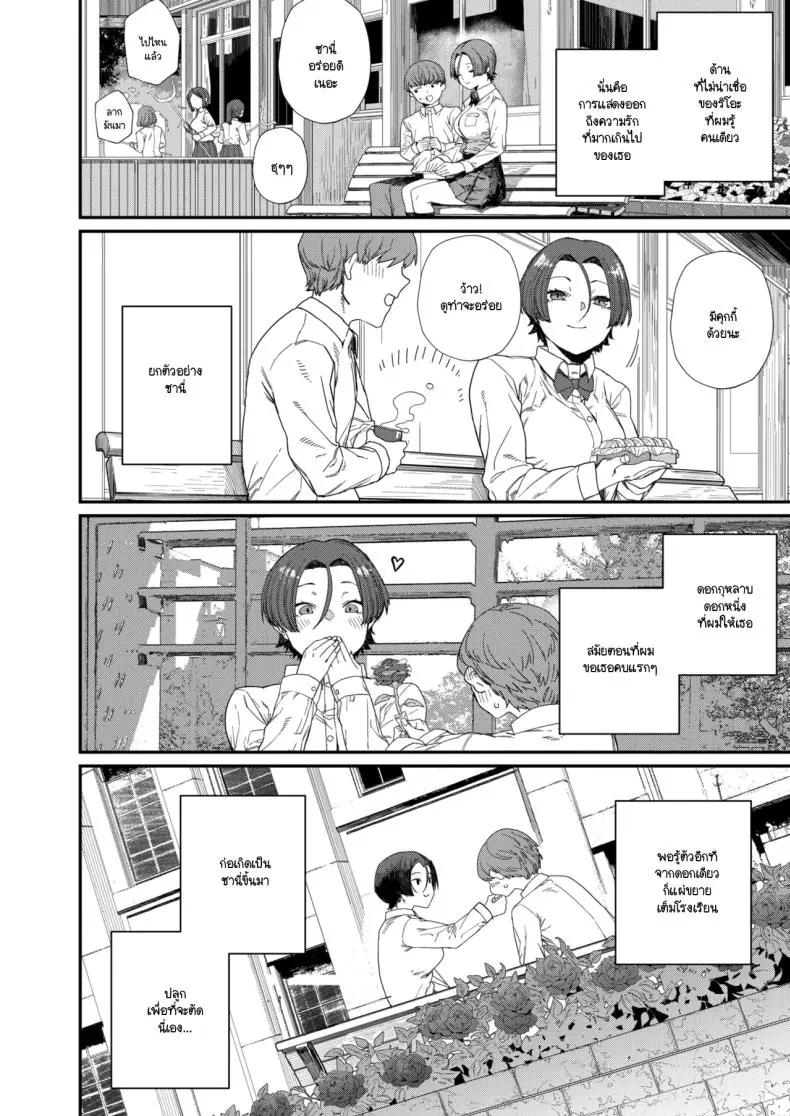 อ่านโดจิน รสชาติรักสุดพิถีพิถัน รสชาติแห่งรัก [NibiiroKaden] หน้าที่ 4