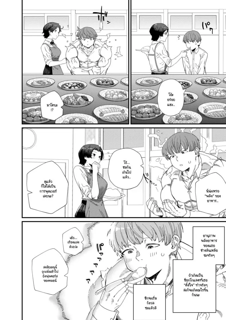 อ่านโดจิน รสชาติรักสุดพิถีพิถัน [NibiiroKaden] แปลไทย หน้าที่ 8
