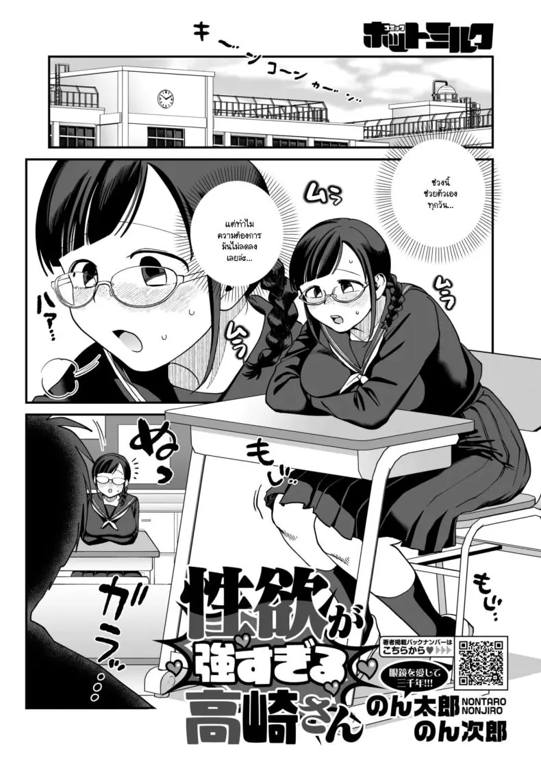 อ่านโดจิน อารมณ์เพศเกินเบอร์ของทาคาซากิซัง [Nontaro nonjiro] หน้าที่ 2