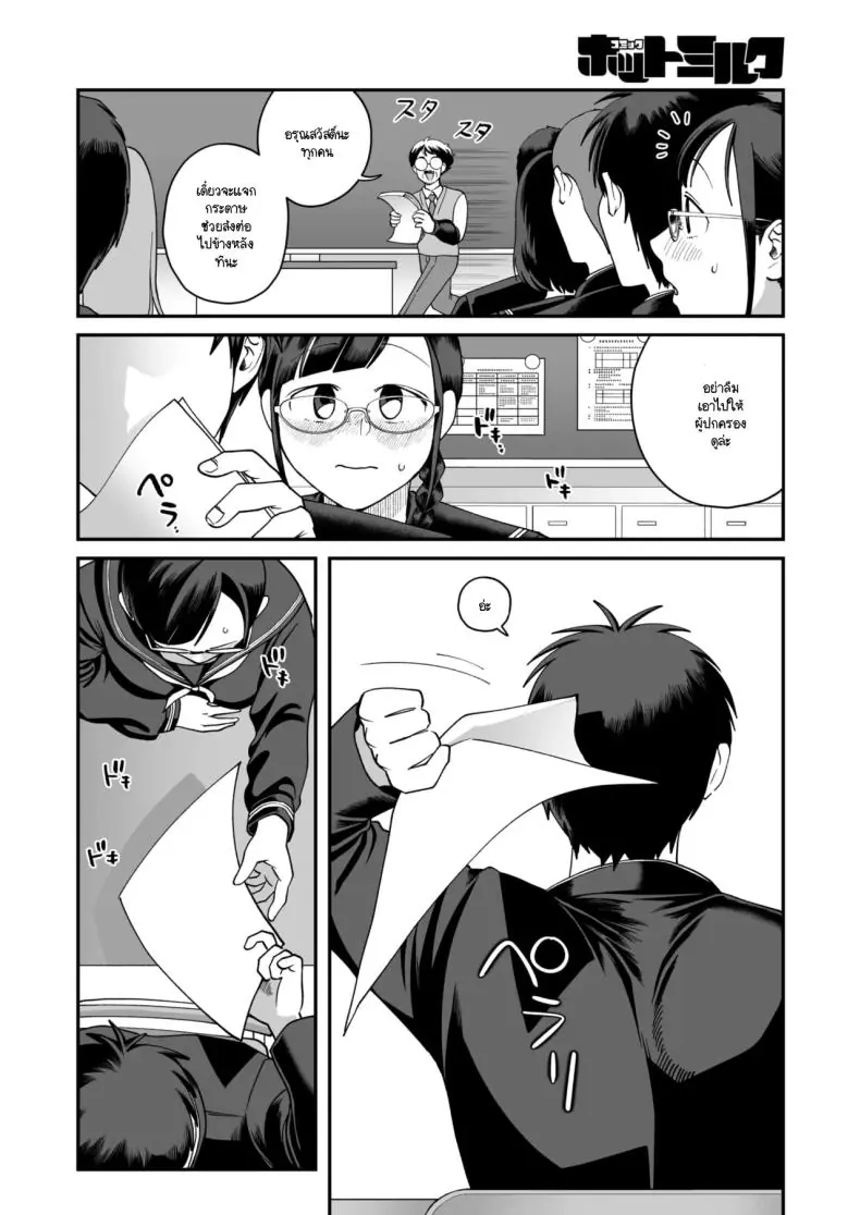 อ่านโดจิน อารมณ์เพศเกินเบอร์ของทาคาซากิซัง [Nontaro nonjiro] แปลไทย หน้าที่ 4