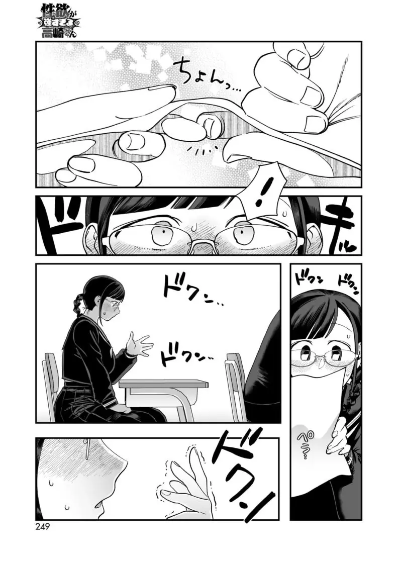 อ่านโดจิน อารมณ์เพศเกินเบอร์ของทาคาซากิซัง [Nontaro nonjiro] แปลไทย หน้าที่ 5