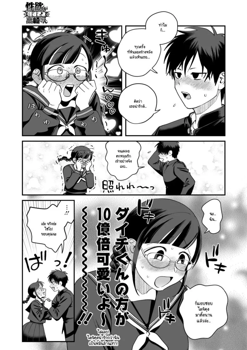 อ่านโดจิน อารมณ์เพศเกินเบอร์ของทาคาซากิซัง [Nontaro nonjiro] แปลไทย หน้าที่ 9