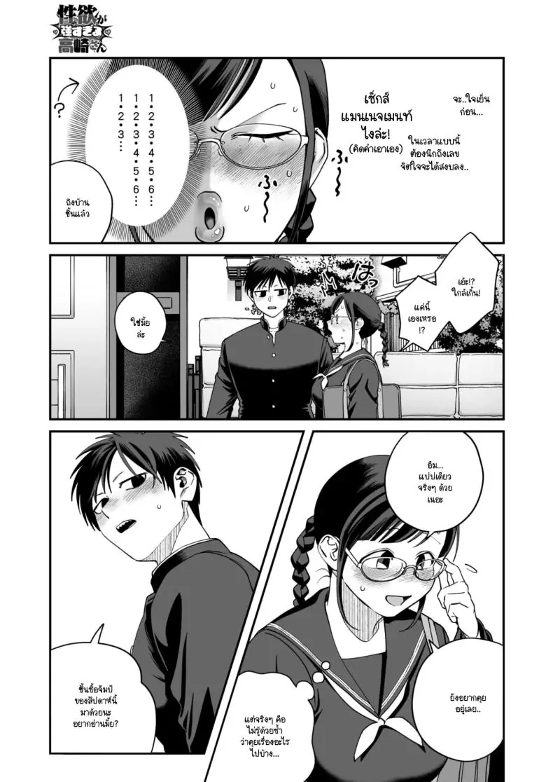 อ่านโดจิน อารมณ์เพศเกินเบอร์ของทาคาซากิซัง [Nontaro nonjiro] แปลไทย หน้าที่ 15