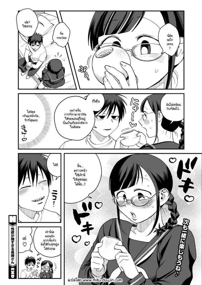 อ่านโดจิน อารมณ์เพศเกินเบอร์ของทาคาซากิซัง [Nontaro nonjiro] แปลไทย หน้าที่ 34