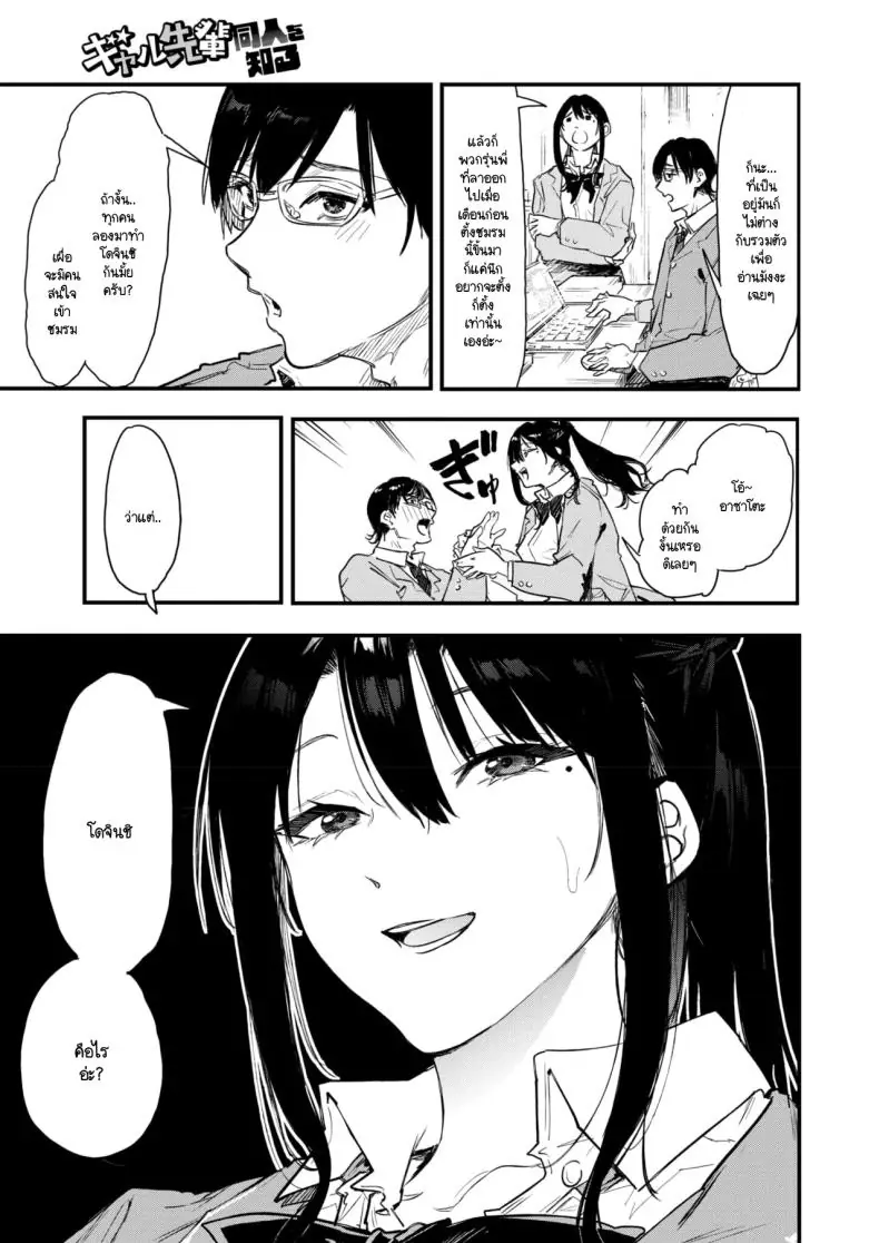 อ่านโดจิน จากชีวิตจริงกลายเป็นฉากเสียว [Onapan] แปลไทย หน้าที่ 3