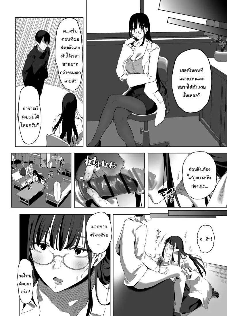 อ่านโดจิน ยอมให้ลงโทษแบบไม่บอกใครเด็ดขาด [Purumetal] แปลไทย หน้าที่ 17
