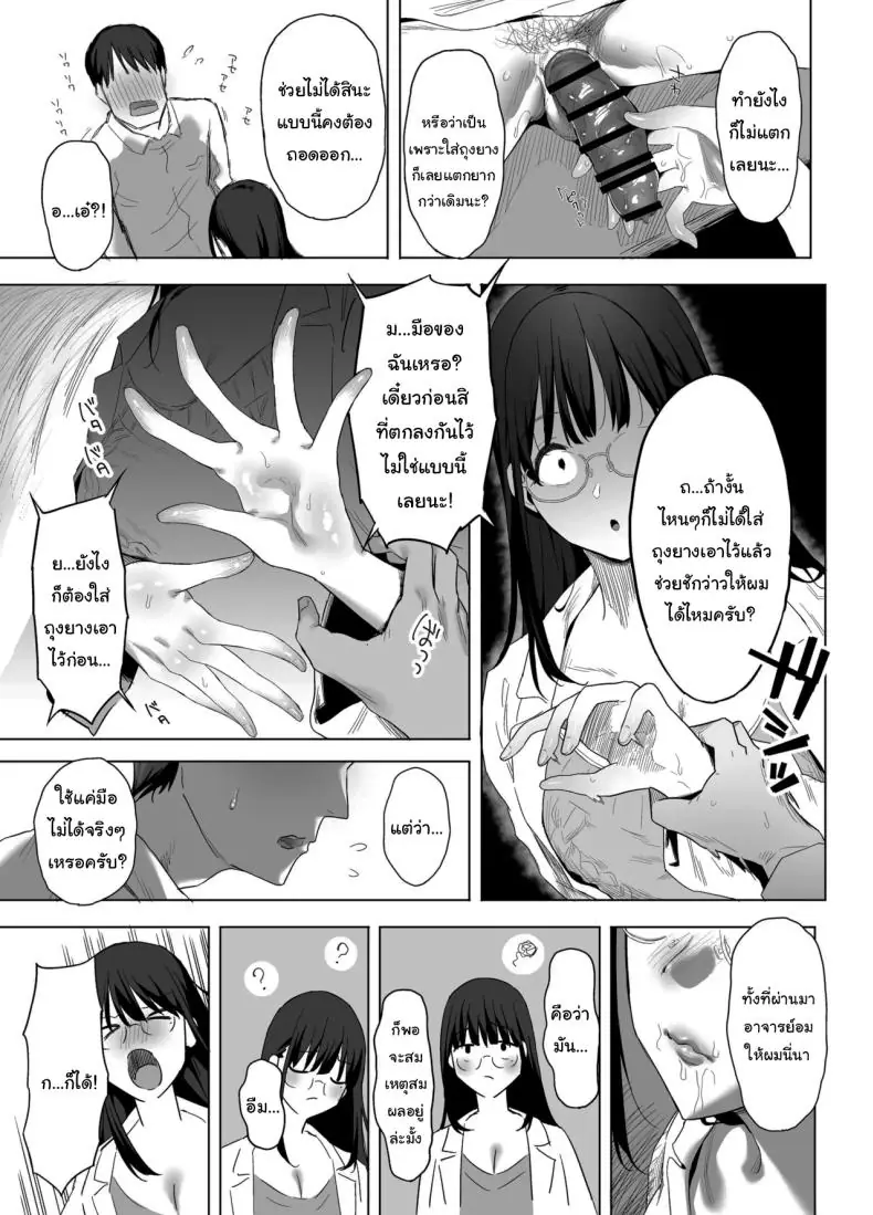 อ่านโดจิน ยอมให้ลงโทษแบบไม่บอกใครเด็ดขาด [Purumetal] แปลไทย หน้าที่ 18