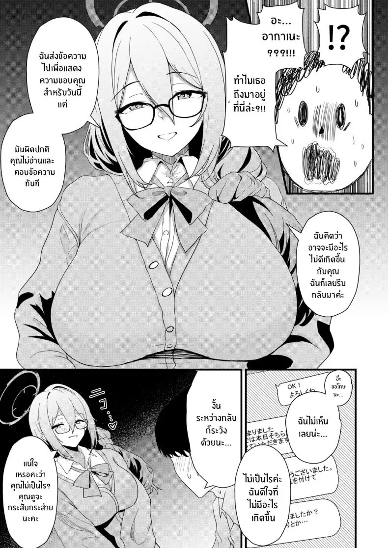 อ่านโดจิน รุ่นพี่คนนี้ โดนลงโทษแบบเสียวซ่าน (Agachi) (Blue Archive) หน้าที่ 4