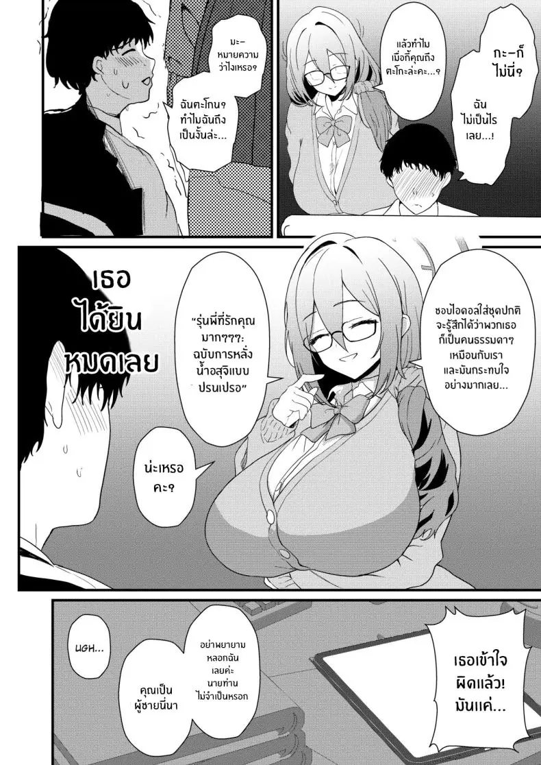 อ่านโดจิน รุ่นพี่คนนี้ โดนลงโทษแบบเสียวซ่าน (Agachi) (Blue Archive) หน้าที่ 5