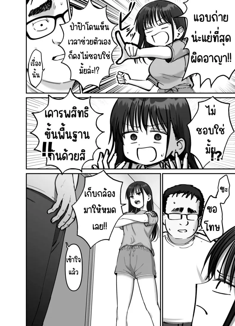 อ่านโดจิน Takuran no Musume ตอนที่ 2 แปลไทย [Tarou Project (Ore Tarou)] หน้าที่ 5
