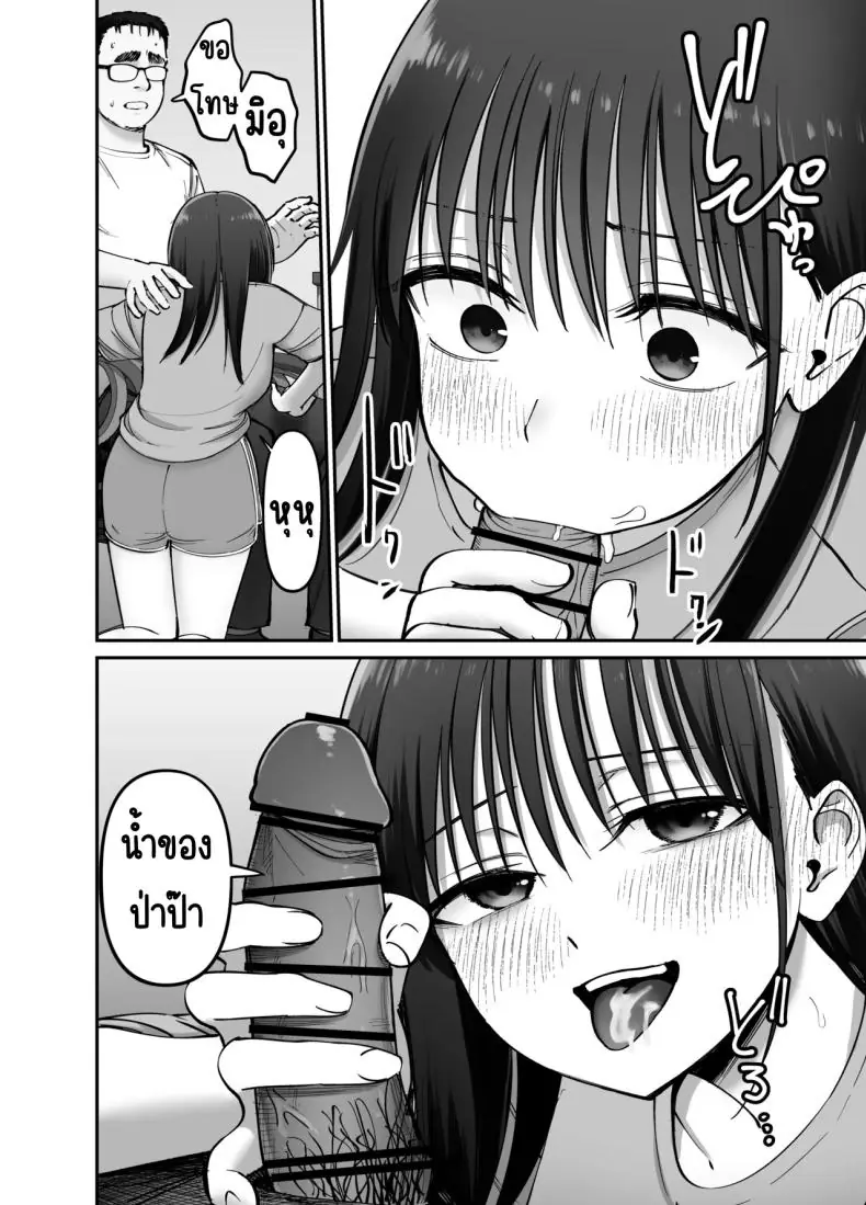 อ่านโดจิน Takuran no Musume ตอนที่ 2 แปลไทย [Tarou Project (Ore Tarou)] หน้าที่ 23