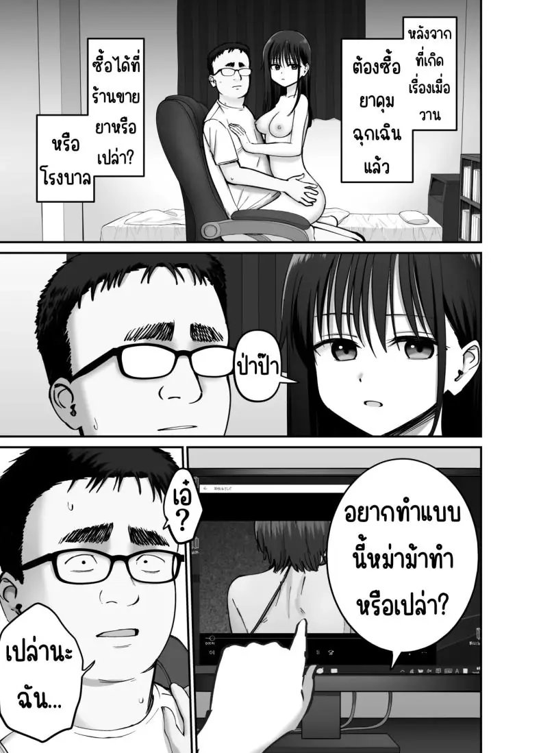 อ่านโดจิน Takuran no Musume ตอนที่ 2 แปลไทย [Tarou Project (Ore Tarou)] หน้าที่ 30