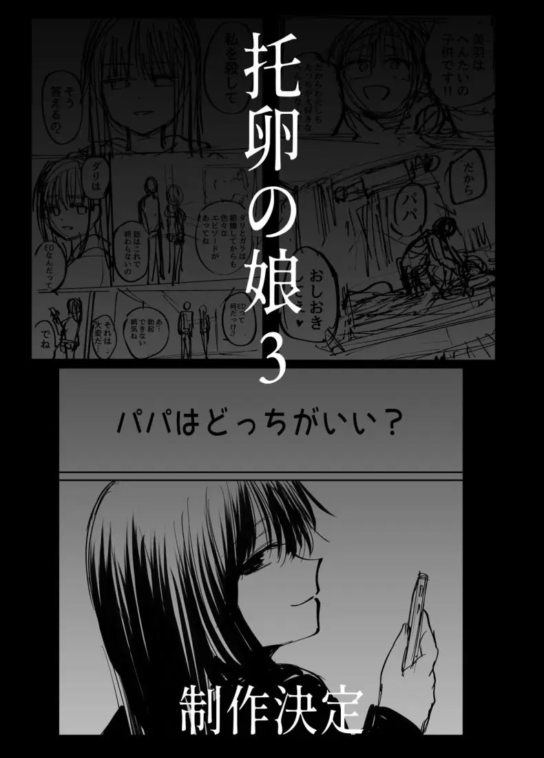 อ่านโดจิน Takuran no Musume ตอนที่ 2 แปลไทย [Tarou Project (Ore Tarou)] หน้าที่ 74