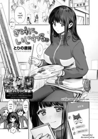 ลงโทษแบบพิเศษ ลงโทษเธอคนเดียว [Torino Karaage] แปลไทย