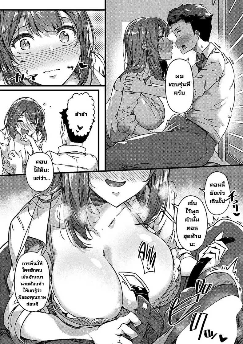 อ่านโดจิน กับดักรุ่นพี่สุดยั่ว ล่อแล้วขย่ม แปลไทย [Tokiwa Midori] หน้าที่ 13