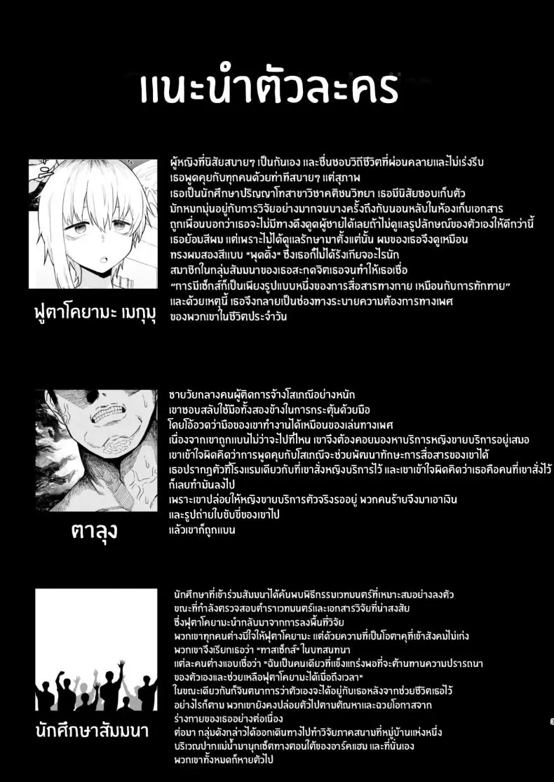 อ่านโดจิน เช่าเมียเพื่อนคืนละ ตอนที่ 2 (Gomio) หน้าที่ 3