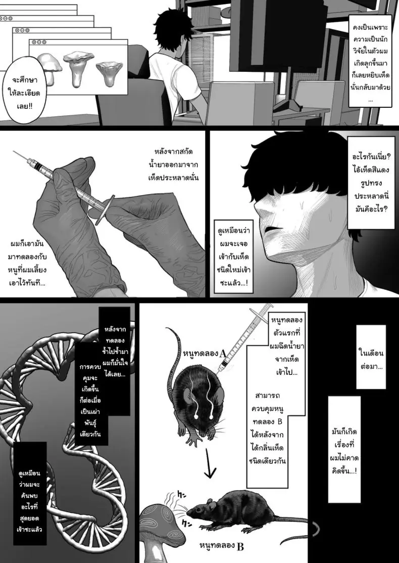 อ่านโดจิน ห้องแล็บทดลองหื่น [Kurukuru] แปลไทย หน้าที่ 7